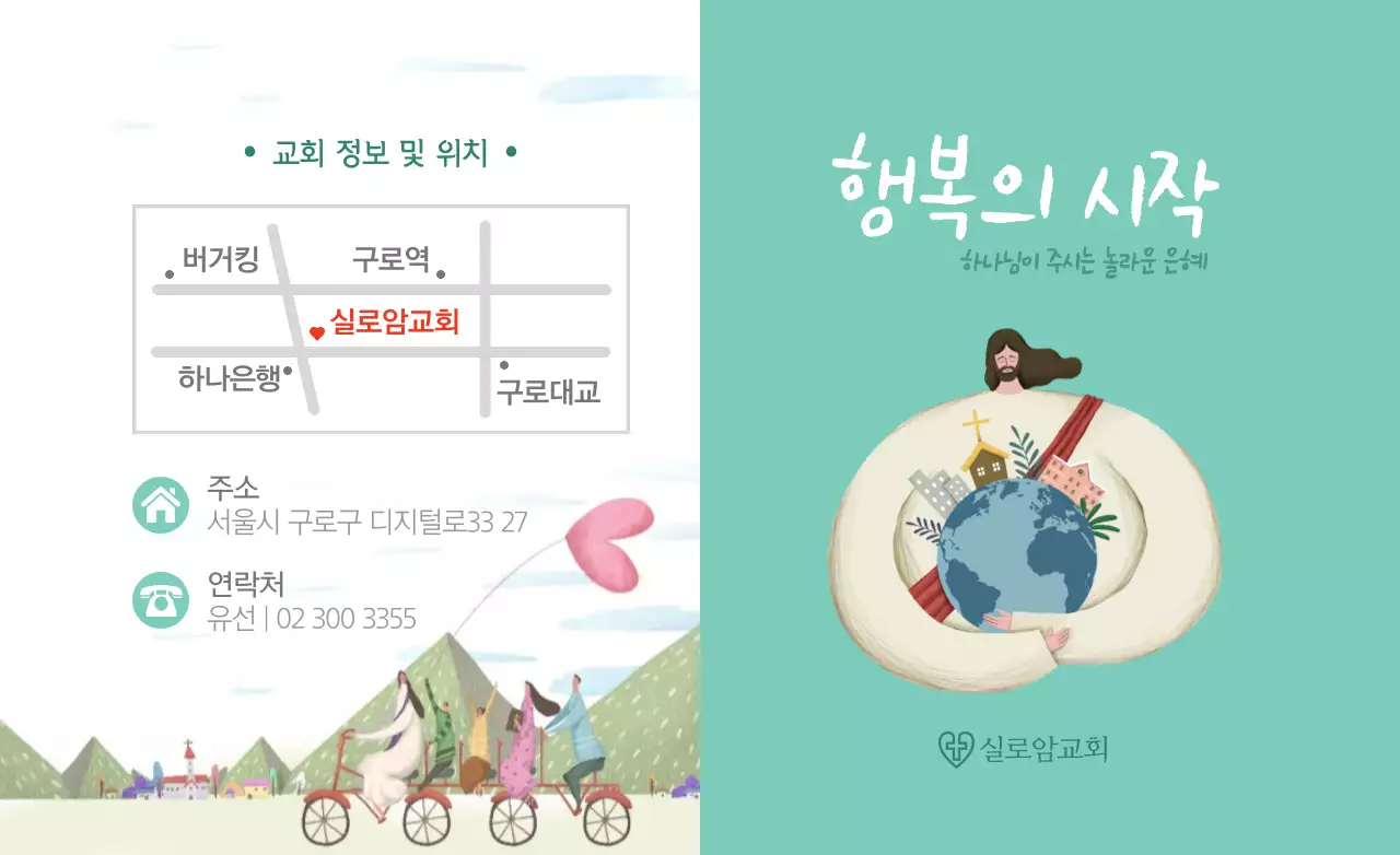 민트색과 하얀색의 감성적인 일러스트 컨셉 교회 정보 및 위치 안내 