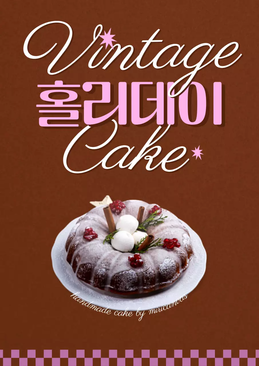 브라운 핑크 배경의 빈티지한 케이크 베이커리 카페 포스터