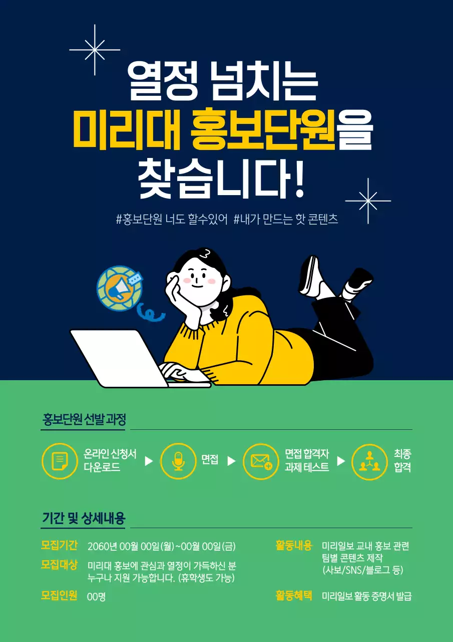 초록색 남색 노란색의 대학생 일러스트 모집공고