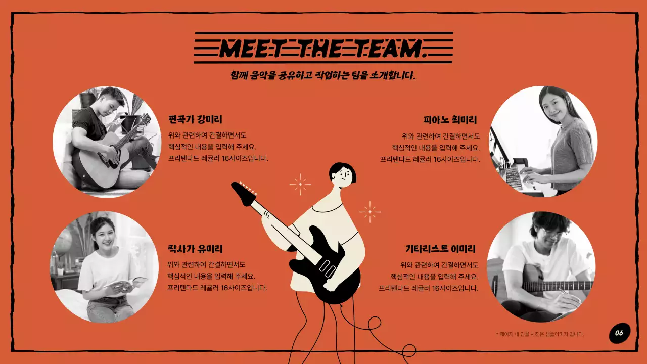 주황색과 검정색의 작곡가 포트폴리오