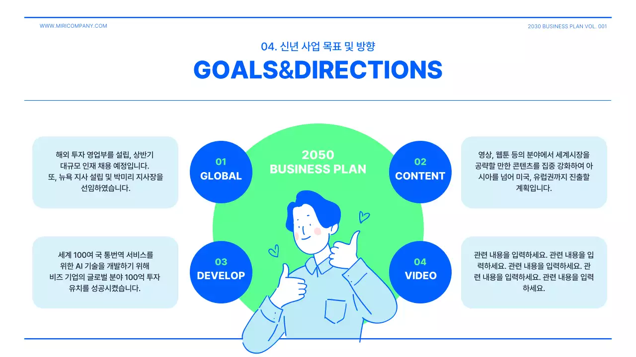 파란색 연두색의 사업계획서 프레젠테이션