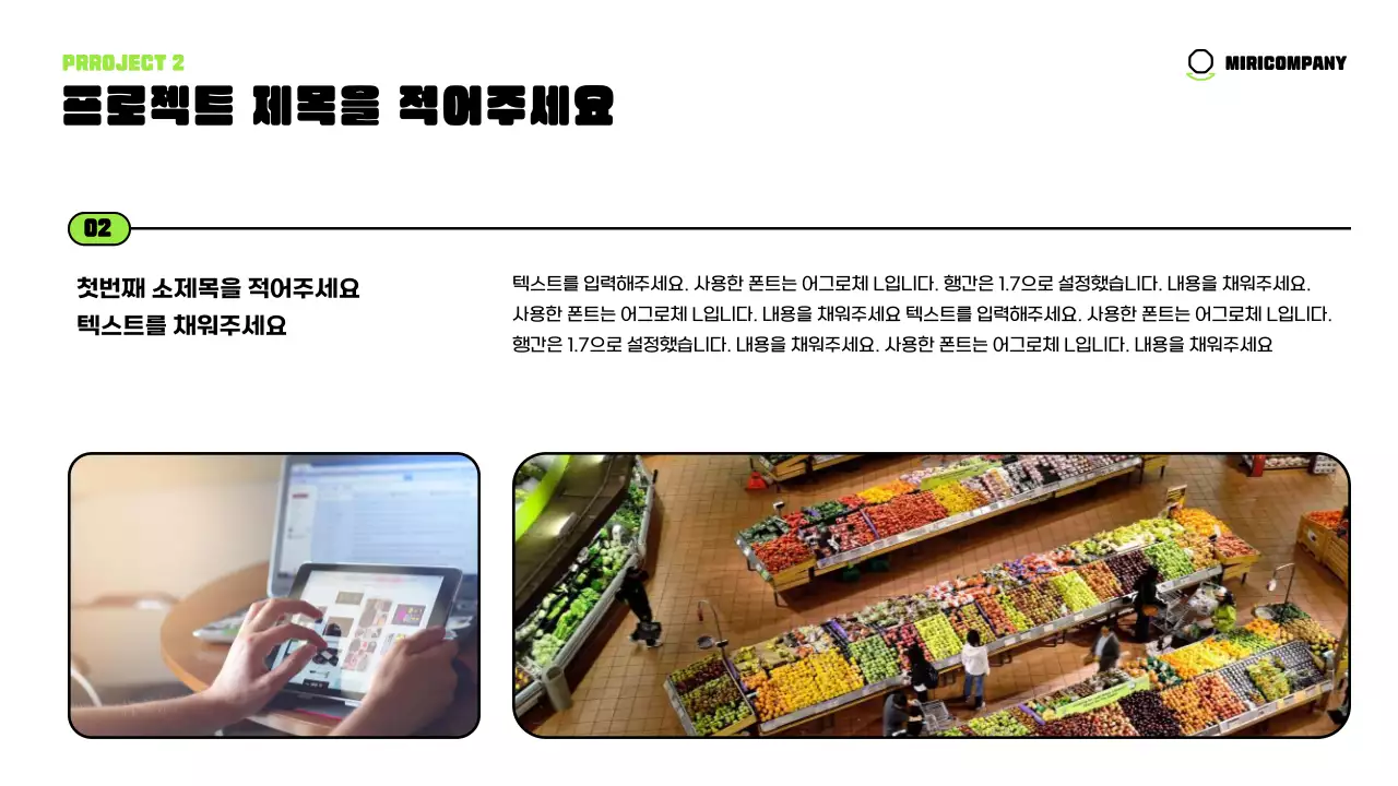 연두색의 귀여운 캐릭터와 깔끔한 레이아웃