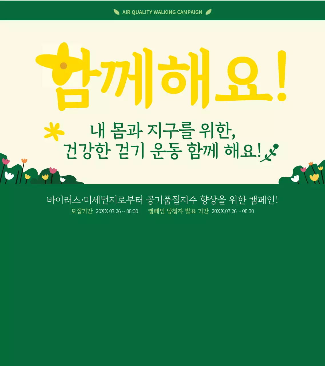 초록색과 노란색의 깔끔한 스타일 걷기운동 캠페인 정보 안내