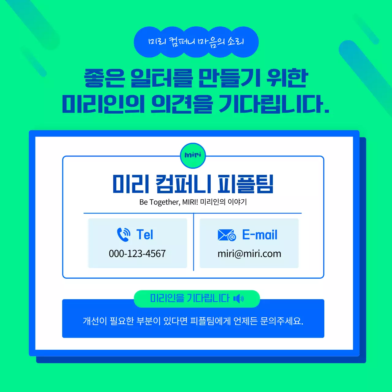 블루 앤 그린컬러의 깔끔한 임직원 복지제도 소개(카드뉴스)