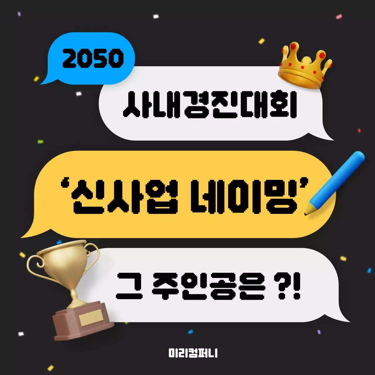 파란색과 노란색의 귀여운 컨셉의 사내경진대회 결과 발표