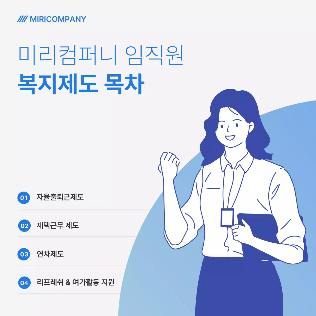 파란색 임직원복지제도 회사용 카드뉸스