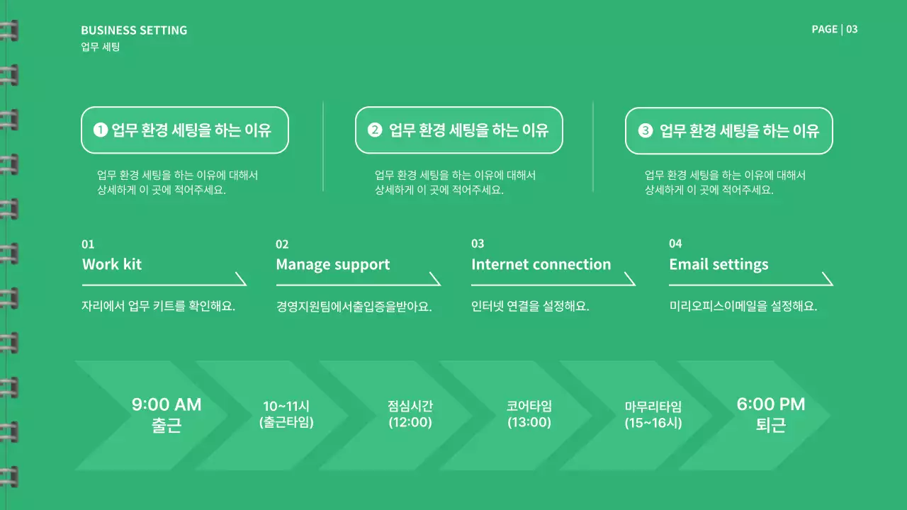 초록색과 흰색의 신입사원 메뉴얼 프레젠테이션