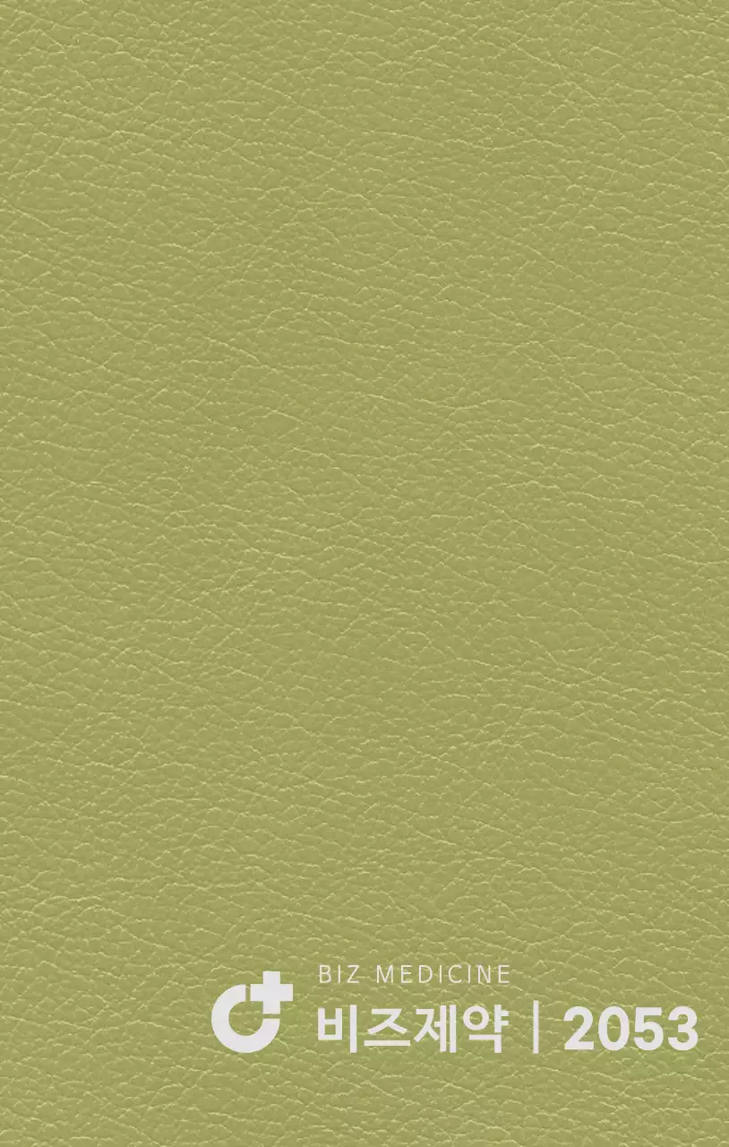 제약회사 로고가 세로로 그려진 다이어리 표지