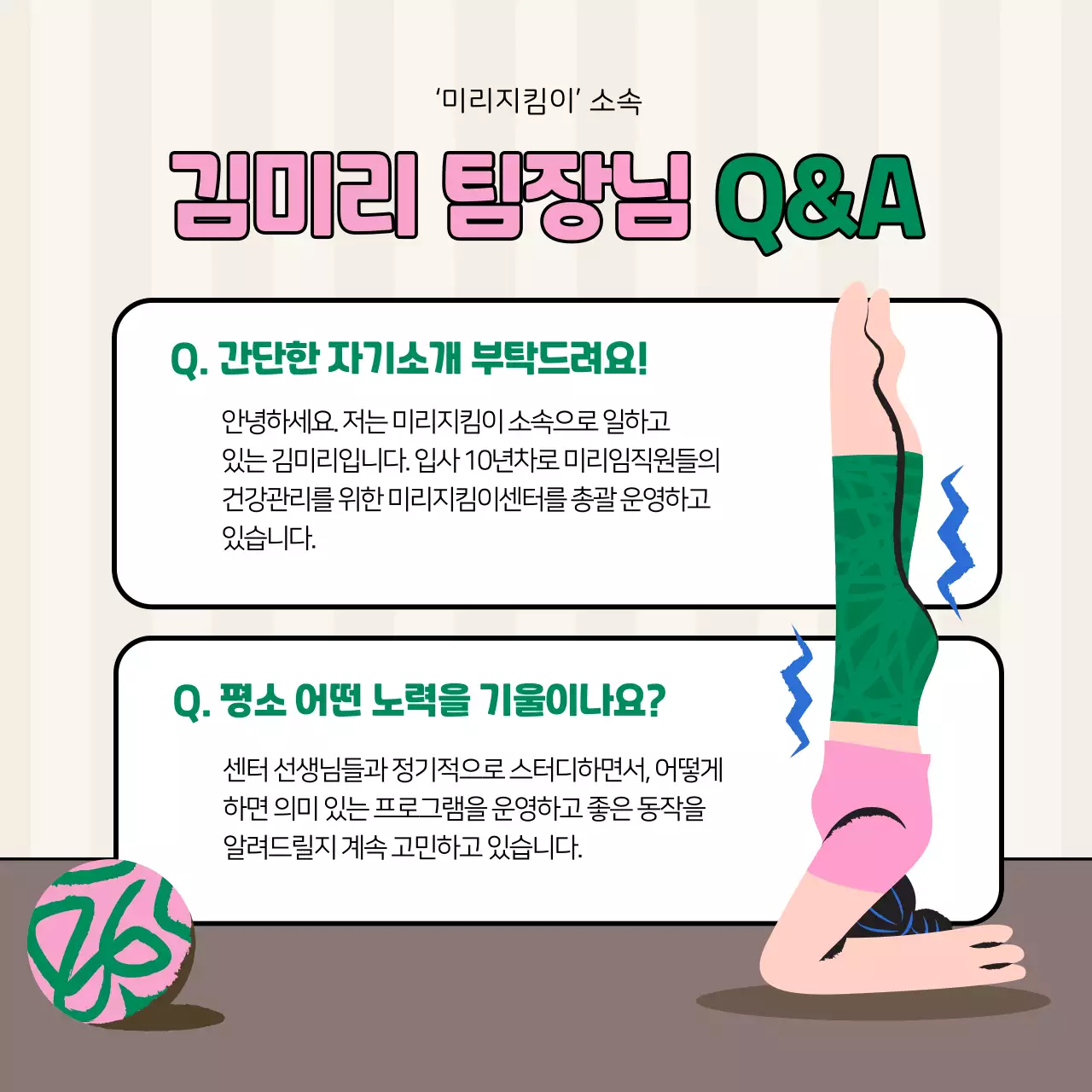 분홍 초록 색상의 회사 복지 카드뉴스