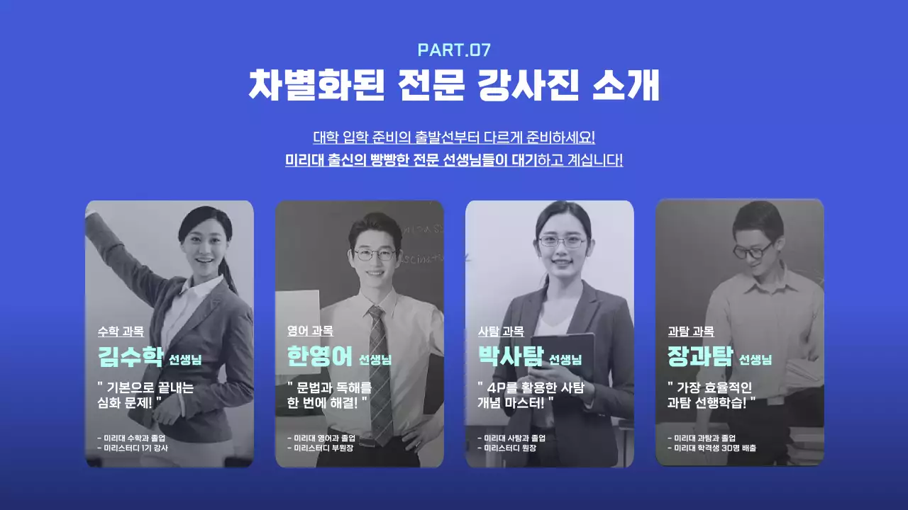 파랑과 하늘색의 미니멀한 입시 전문 학원 홍보