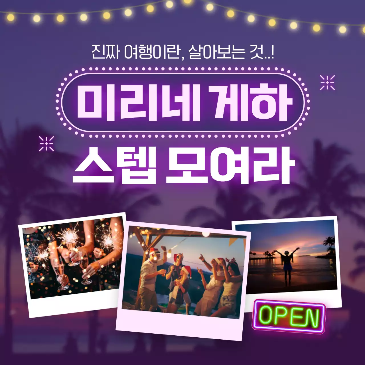 보라색 네온사인 컨셉의 게스트하우스 스텝 모집