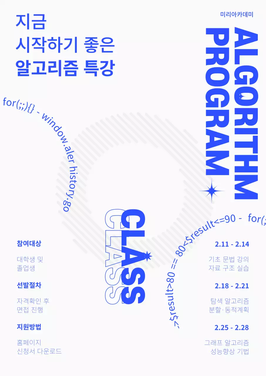 파란색과 회색의 깔끔한 알고리즘 강의 클래스 포스터