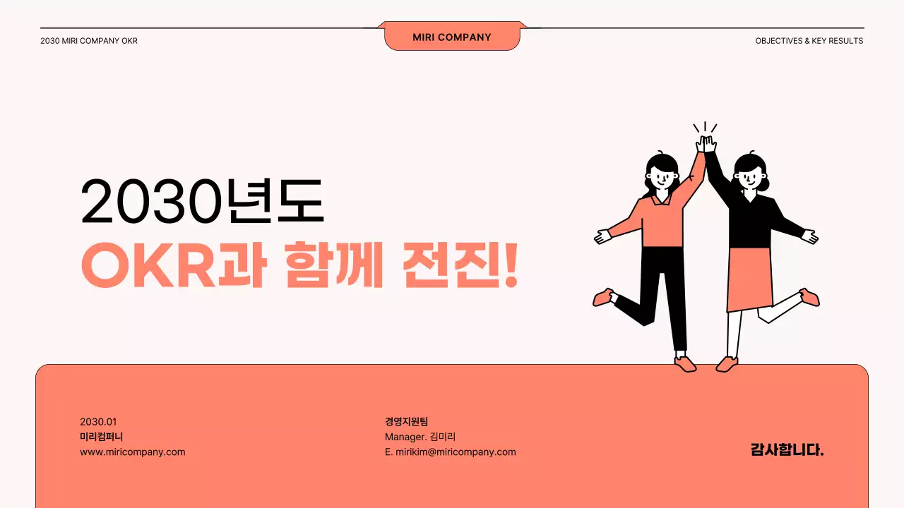 코랄과 블랙의 일러스트 강조 OKR 가이드라인