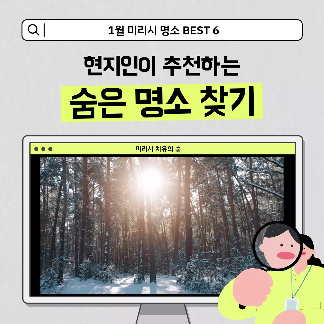 현지인 추천하는 숨은 명소 찾기 깔끔한 카드뉴스