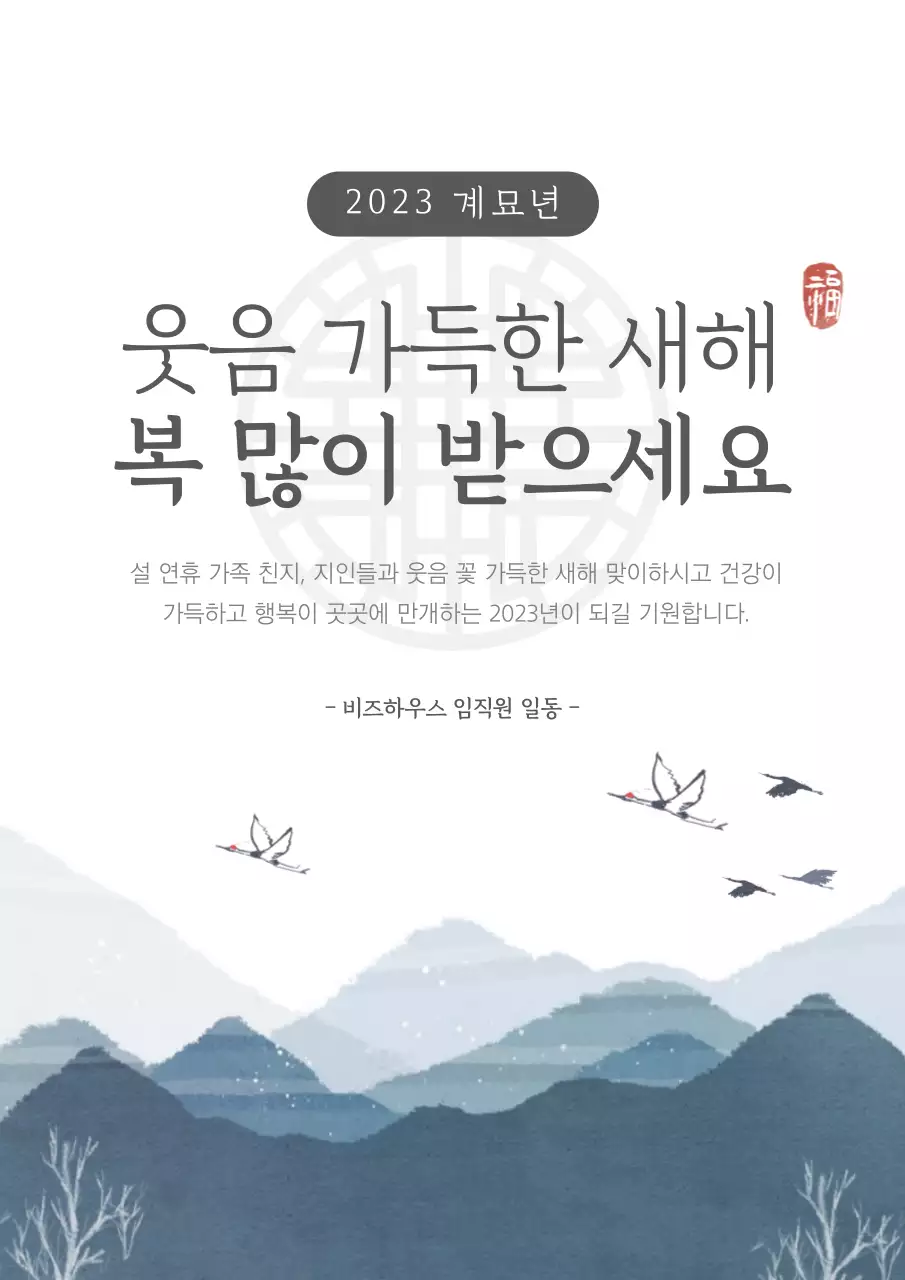 동양화 느낌의 새해 신년