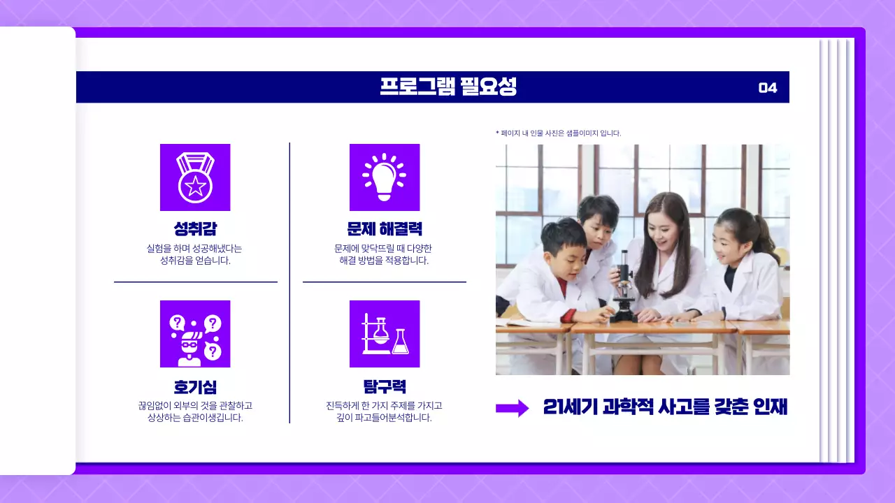 보라색의 페이지를 활용한 과학수업 제안서