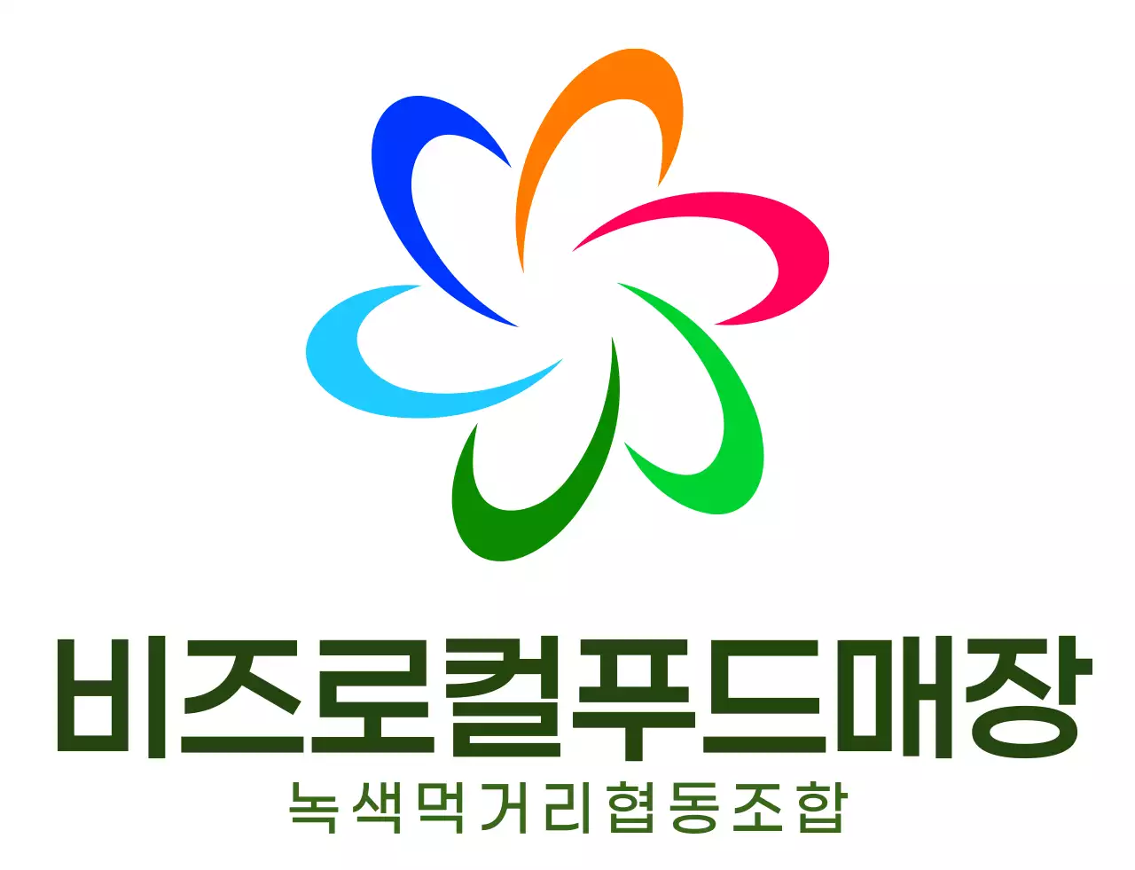 다채로운 컬러 조합의 모던한 심볼 로고와 텍스트 로고 조합 스타일 로컬푸드매장 직원용 