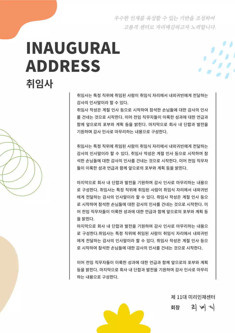 기하학 컬러풀한 도형 배경의 취임사