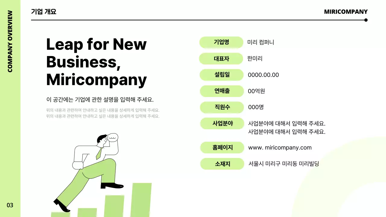 연두색과 흰색의 미니멀한 신년 사업계획서