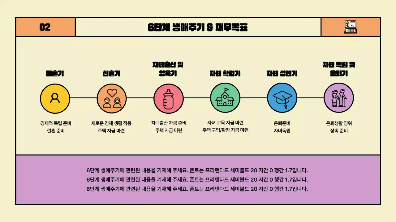 컬러풀한 생애 재무설계 전략 프레젠테이션 