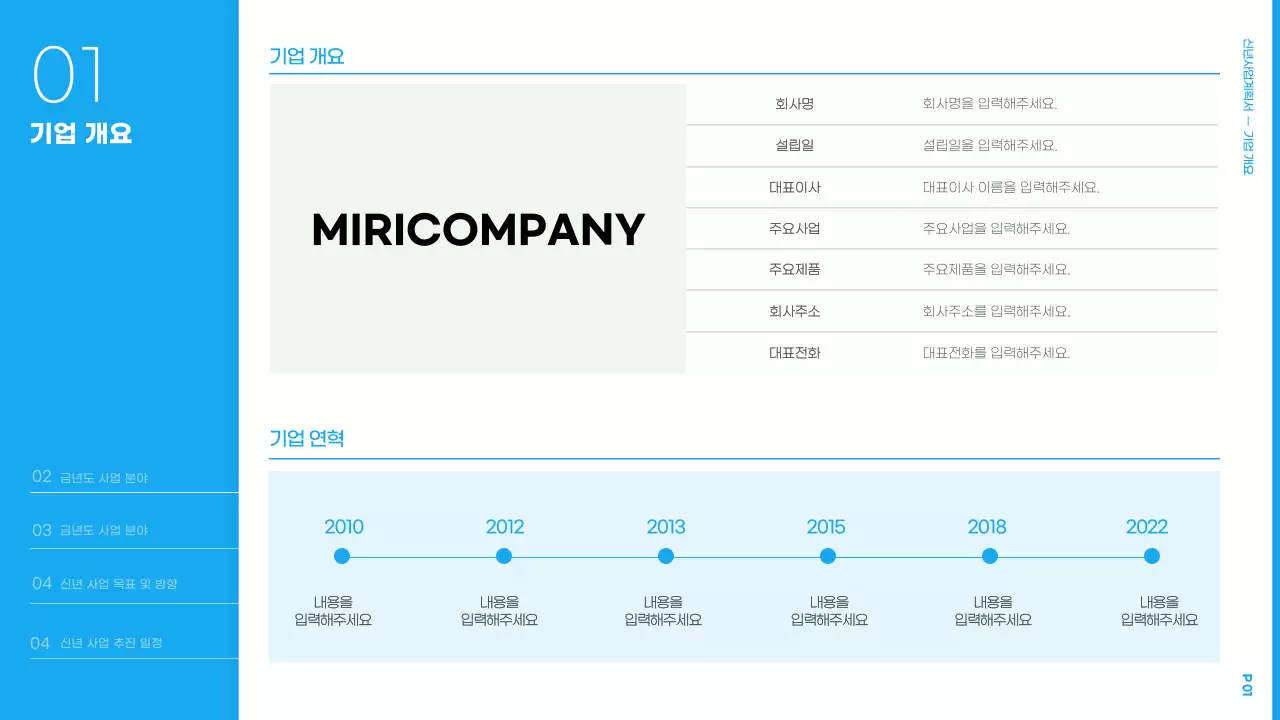 하늘색 심플한 신년사업계획서 프레젠테이션