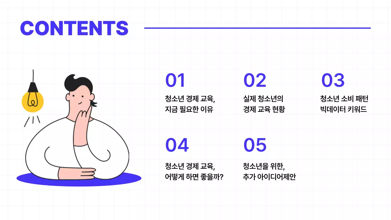 파란색과 주황색의 일러스트 청소년 경제 교육 테마