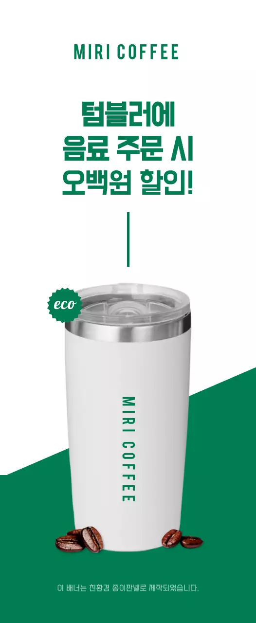 민트색과 하얀색의 깔끔한 사진 레이아웃 스타일 텀블러 사용 정보 안내