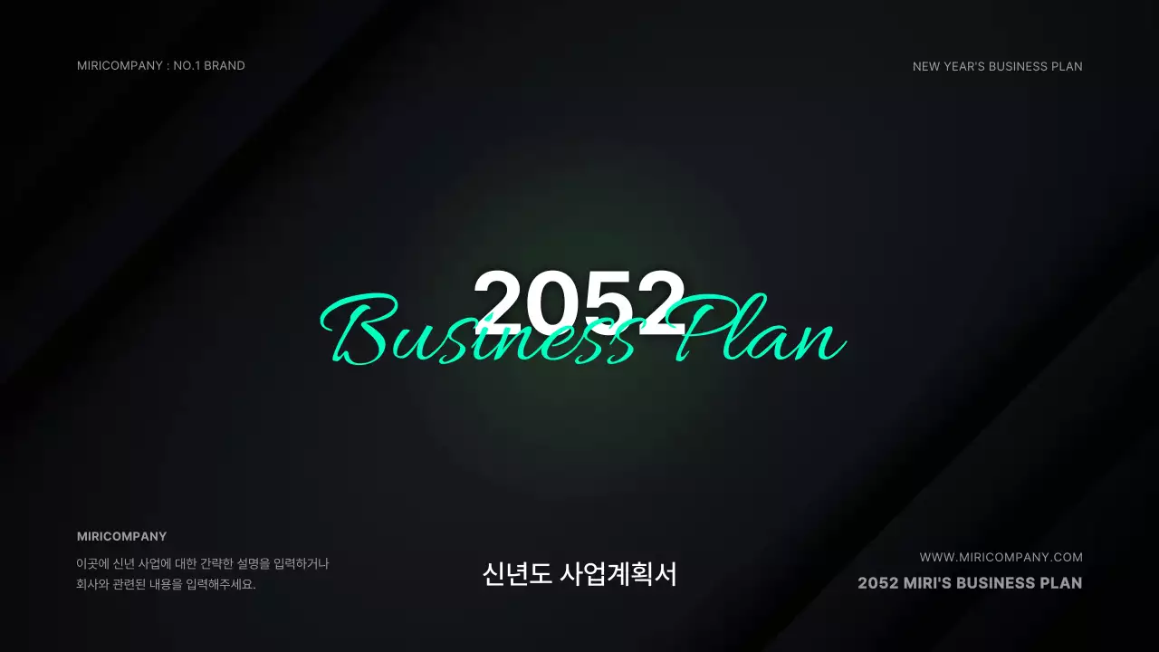 검은색과 연두색의 모던한 신년 사업계획서