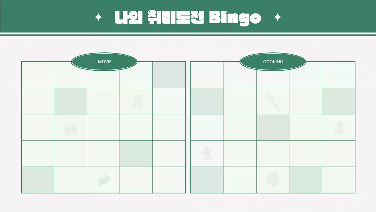 초록색의 취미 기록 다이어리