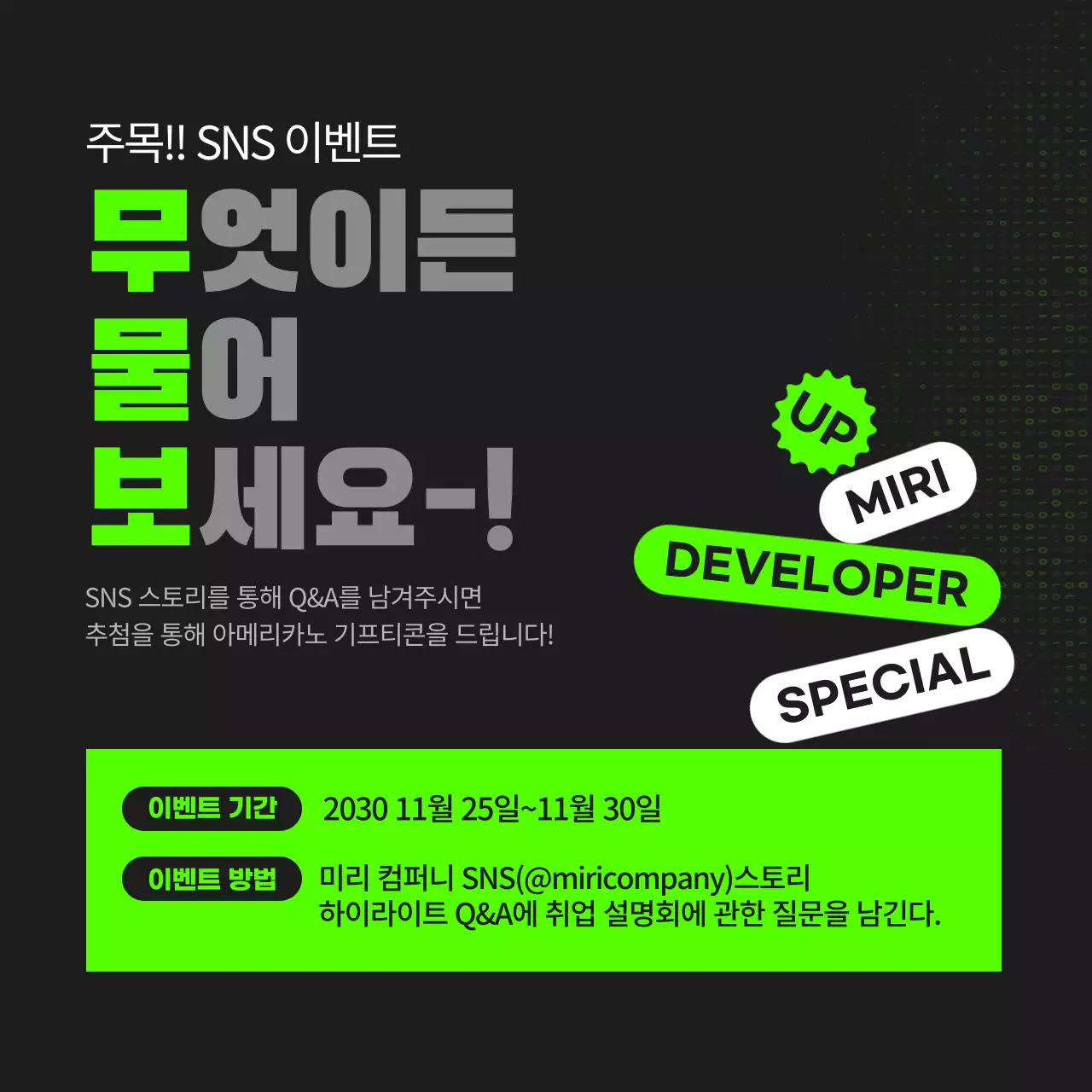 검정색과 형광색의 온라인 취업설명회