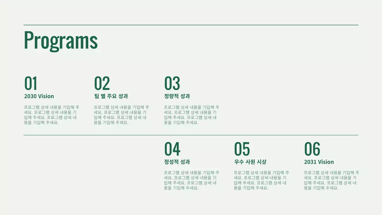 초록색과 주황색의 심플한 사업 성과 보고서