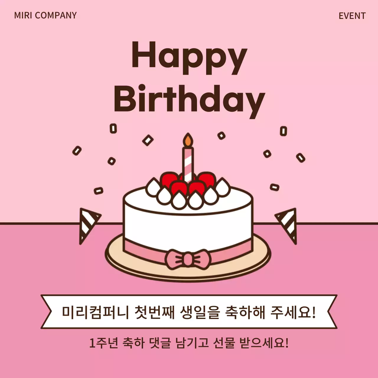 핑크색의 기념일 이벤트