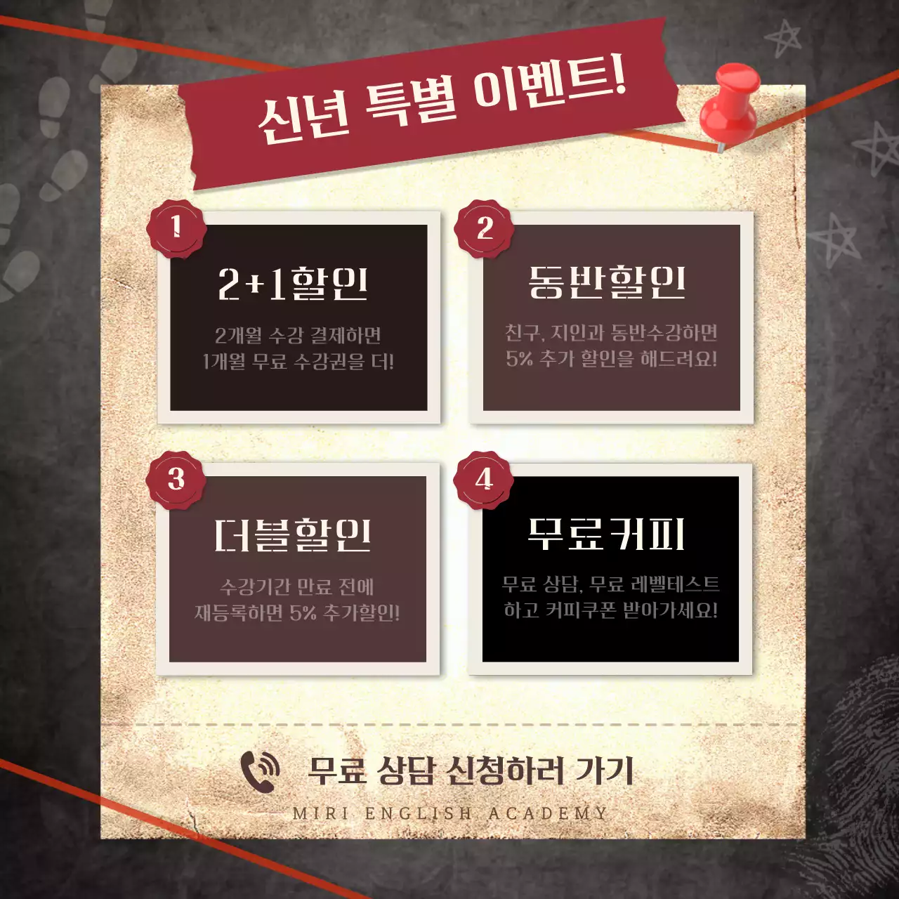 어두운 느낌의 사건일지같은 영어학원 이벤트 템플릿