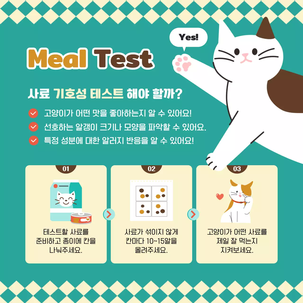 초록색의 키치한 반려동물 사료 홍보