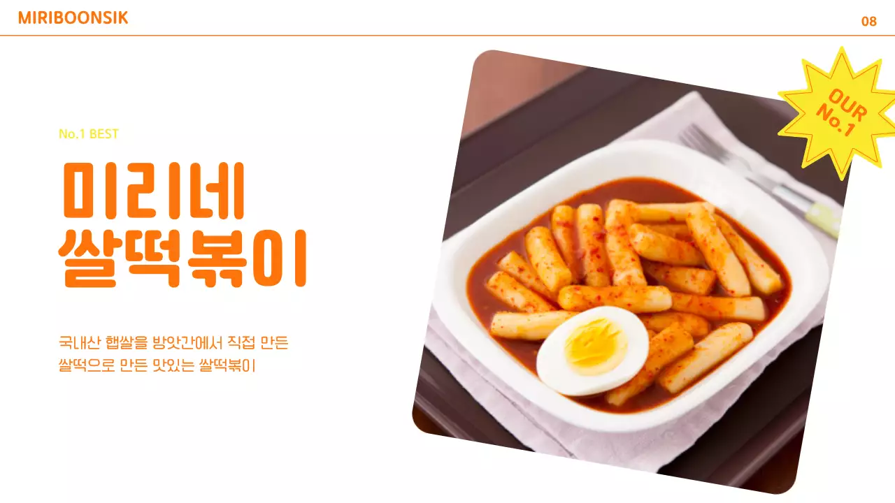 주황색과 노랑색의 컬러 포인트와 사진레이아웃 위주의 요식업 회사 소개서