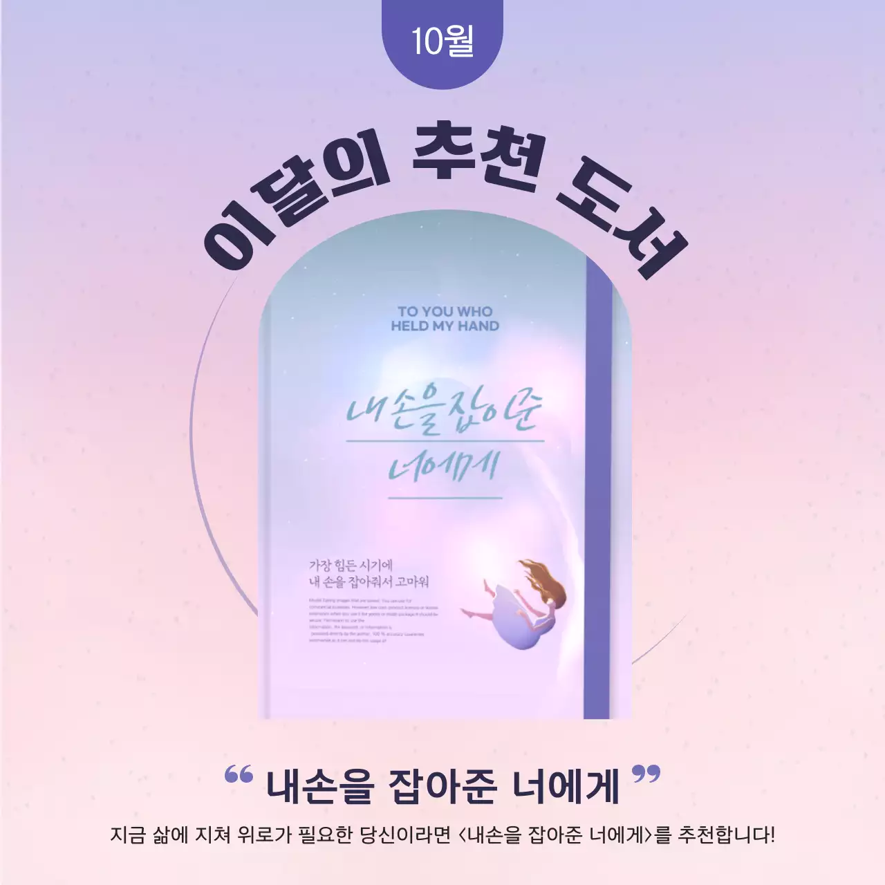 보라색과 분홍색의 이달의 추천 도서 템플릿