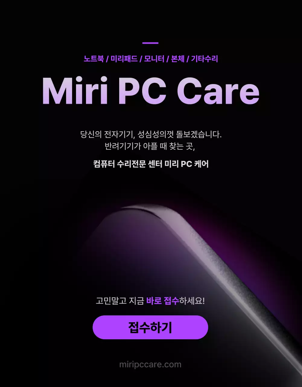 보라색 포인트의 전자제품 수리 서비스 홍보(상세페이지)