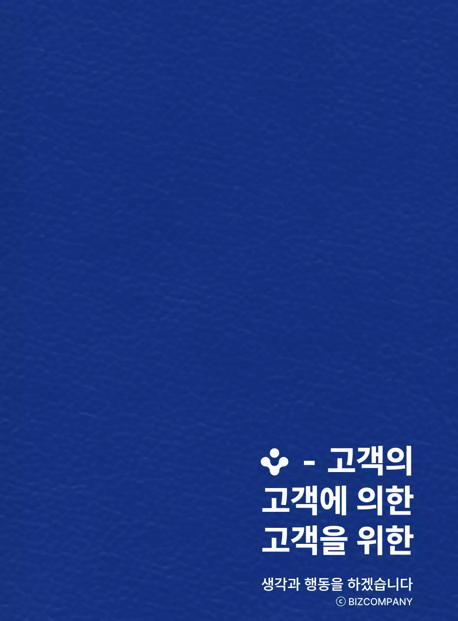 심플한 심볼형 로고가 들어간 텍스트 레이아웃 정렬 스타일 기업 슬로건 강조형 판촉물