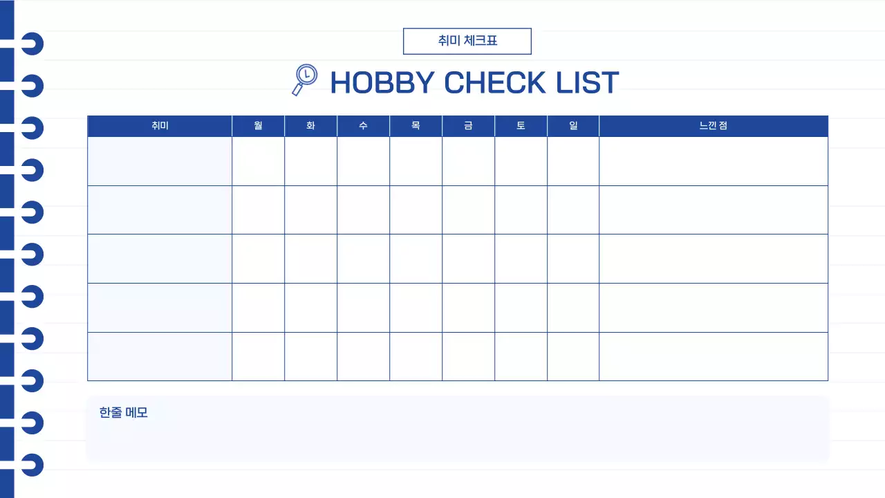 주황색과 파란색의 다이어리 나의 취미 일기