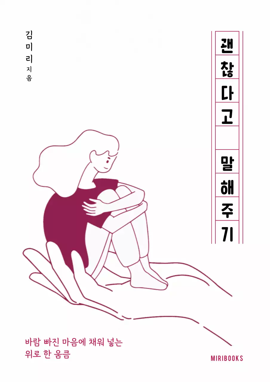 하얀색커버의 감성적인 문구와 일러스트가 있는 에세이집