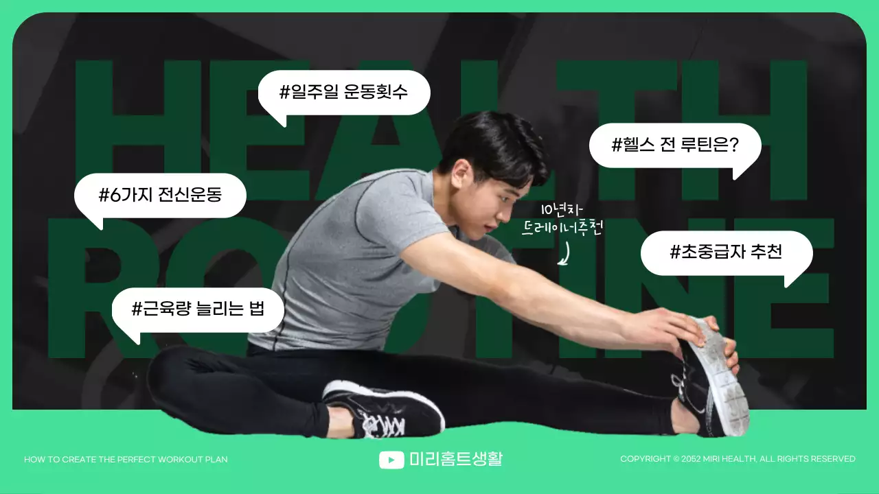 연두색과 검은색의 말풍선 컨셉 헬스 운동 루틴