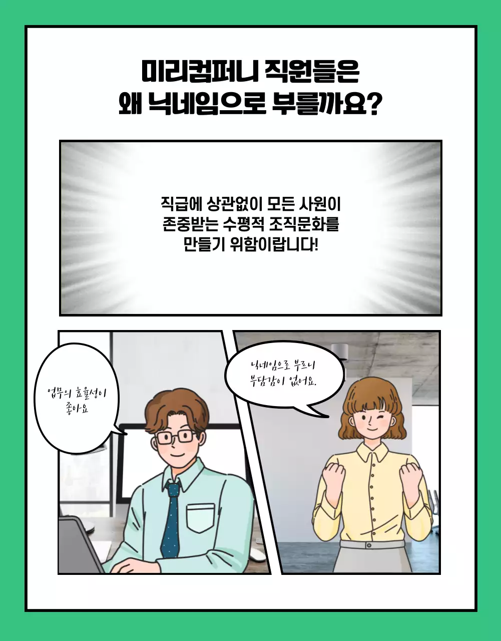 웹툰형식의 사내소식 상세페이지