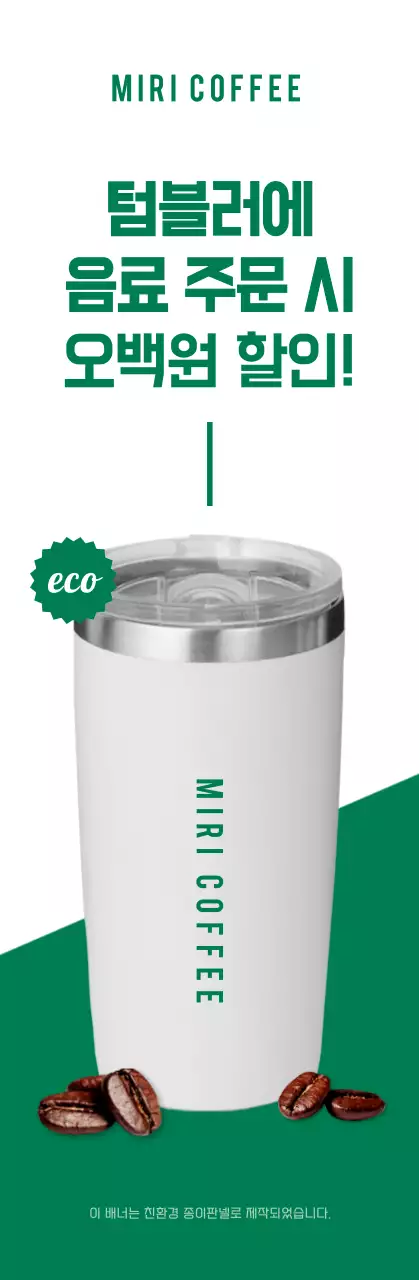 민트색과 하얀색의 깔끔한 사진 레이아웃 스타일 텀블러 사용 정보 안내