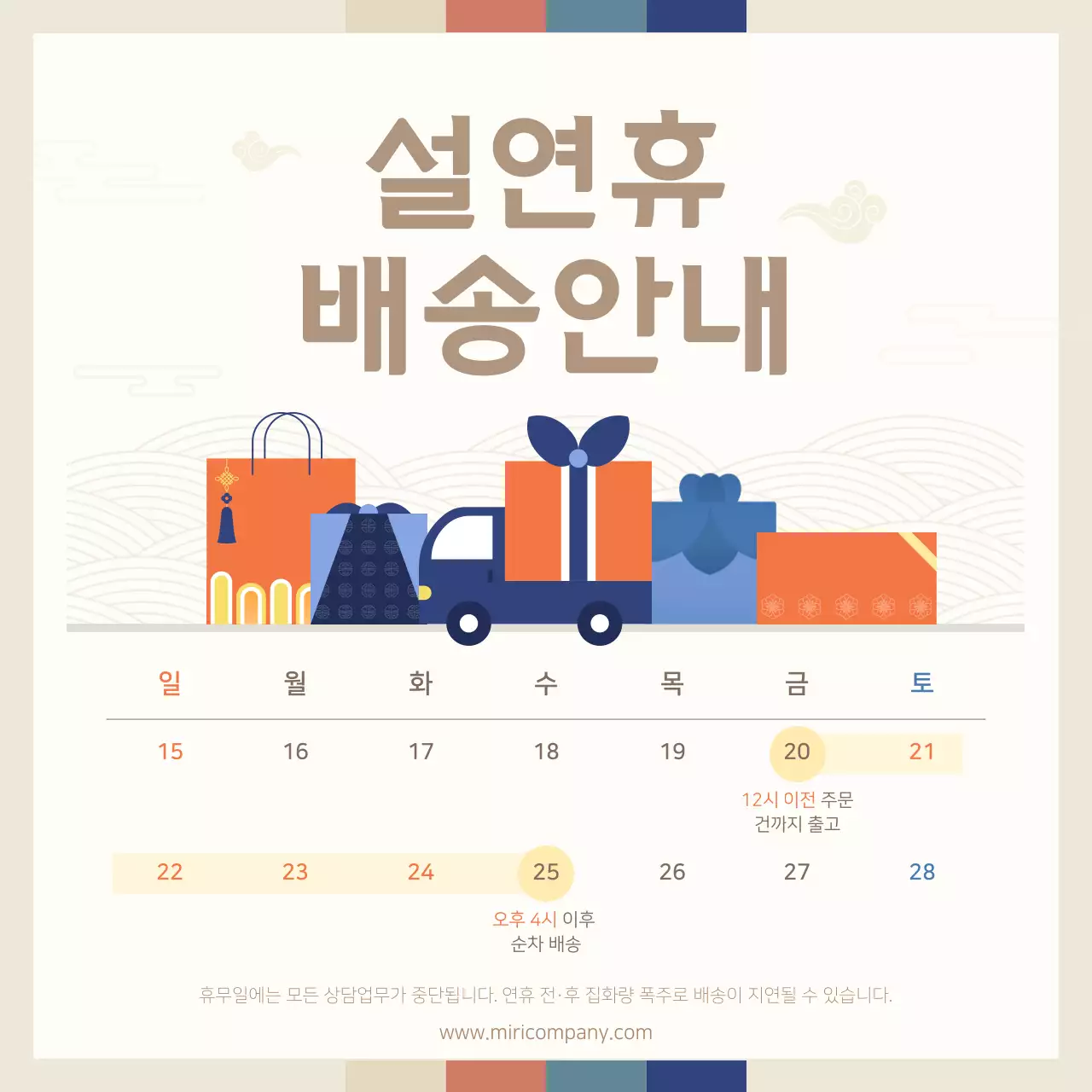 베이지색 설연휴 배송 안내 공지