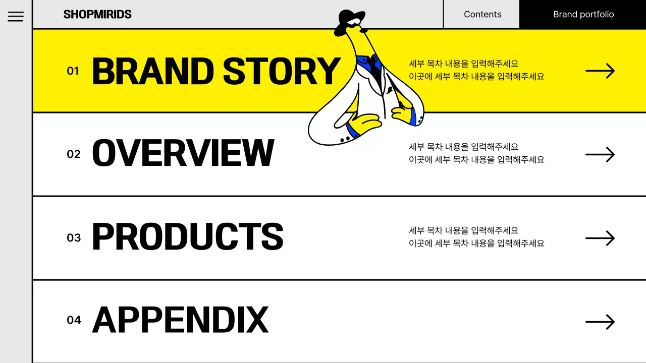 형광색의 팝한 브랜드 포트폴리오