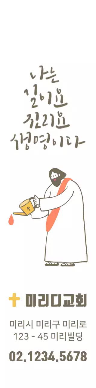 갈색과 하얀색의 귀여운 라인 일러스트 컨셉 교회 나눔용 