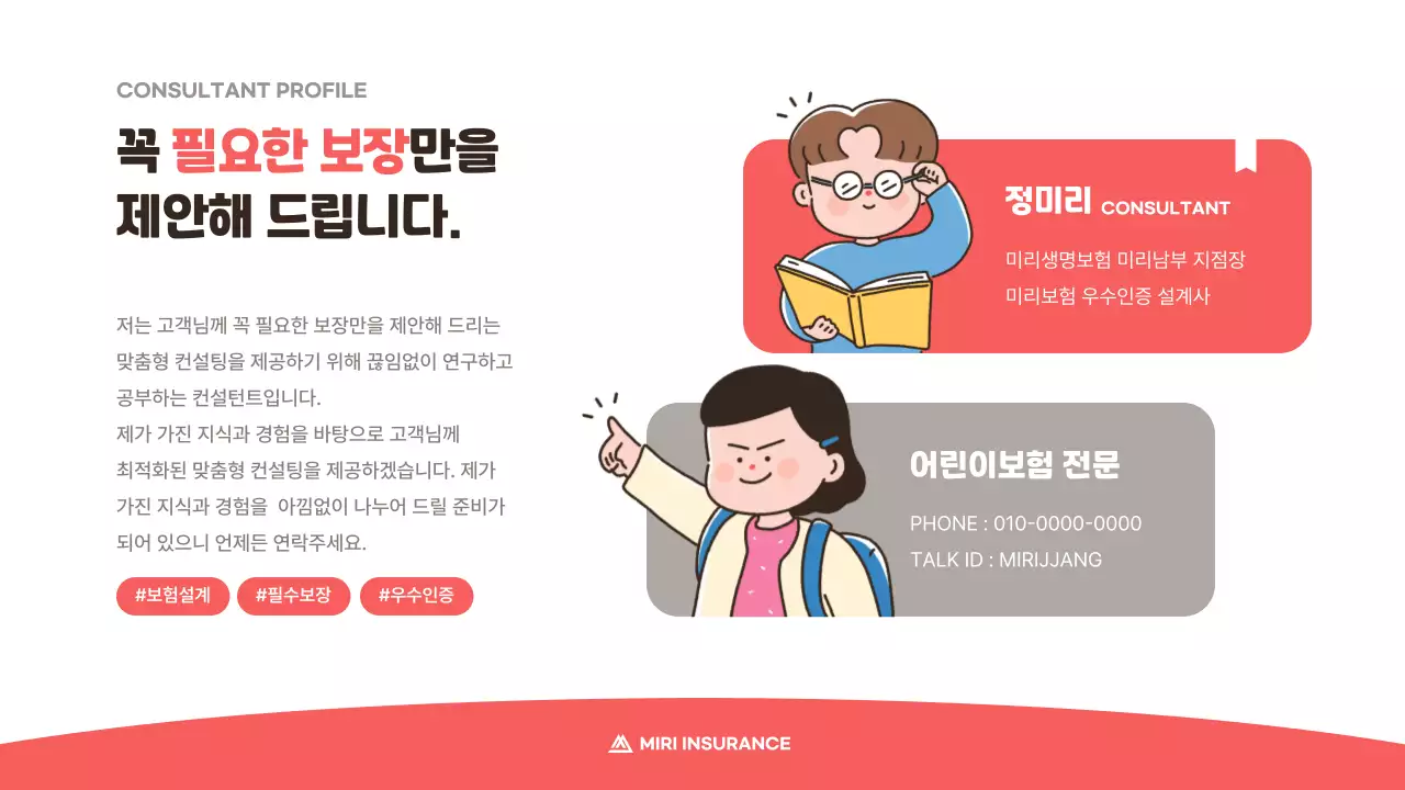 분홍색의 귀여운 어린이 보험 제안서