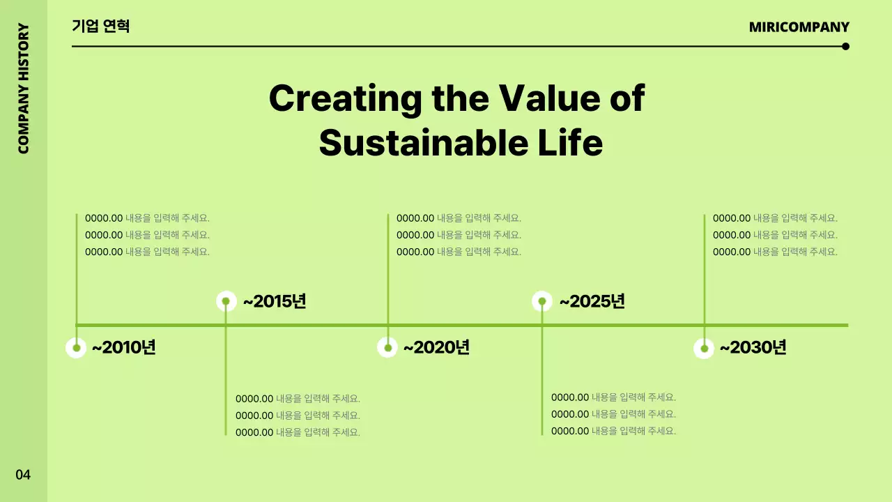 연두색과 흰색의 미니멀한 신년 사업계획서