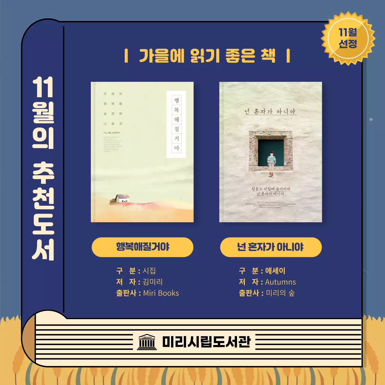 남색 책 배경의 가을 추천 도서