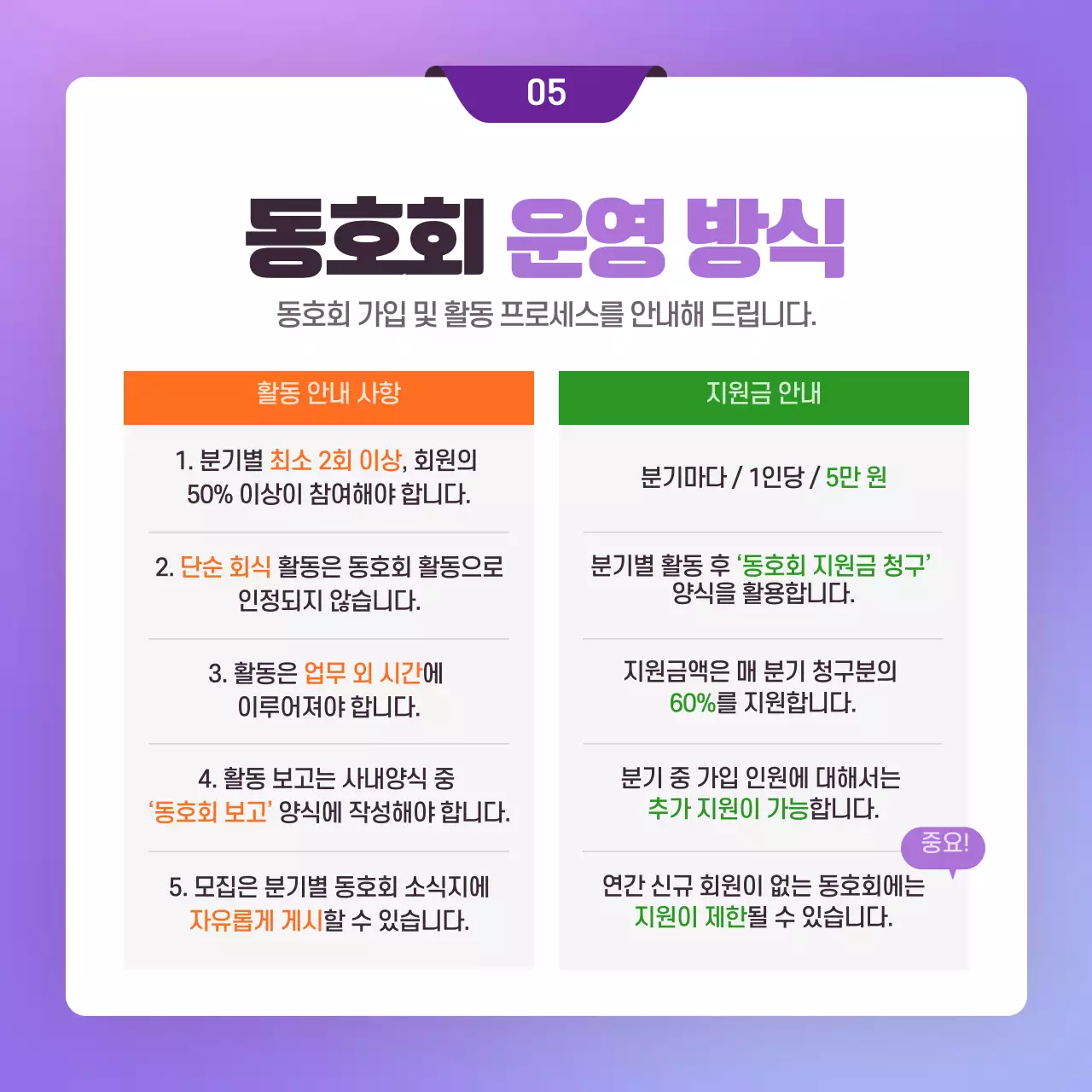 보라색 초대장 컨셉의 사내 동호회 소식